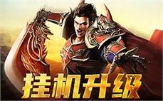 传承勇士精神，加入传奇sf共创辉煌